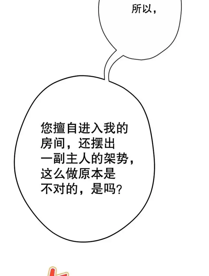 《契约皇后的女儿》35.��莉卡的直觉图36