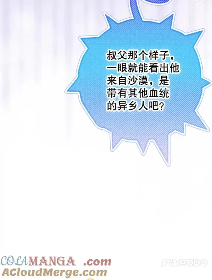 《契约皇后的女儿》35.��莉卡的直觉图53
