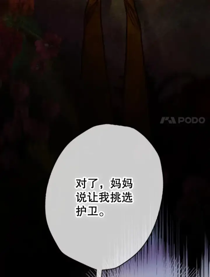 《契约皇后的女儿》35.��莉卡的直觉图60