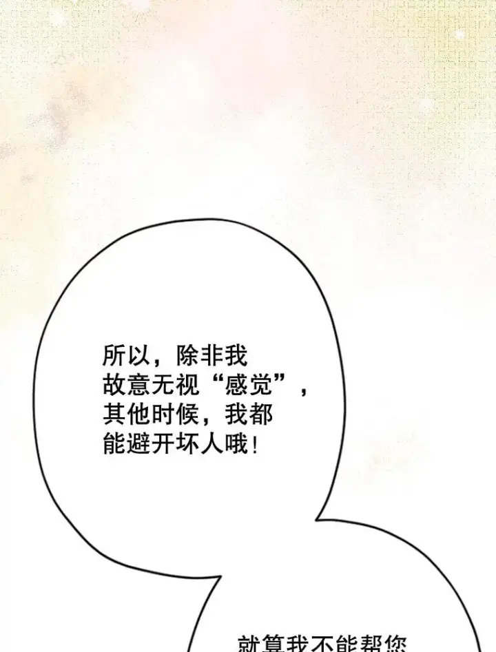 《契约皇后的女儿》35.��莉卡的直觉图98