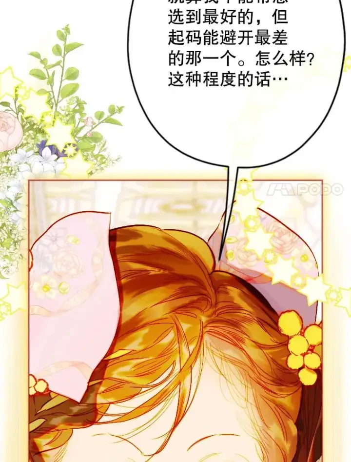 《契约皇后的女儿》35.��莉卡的直觉图99