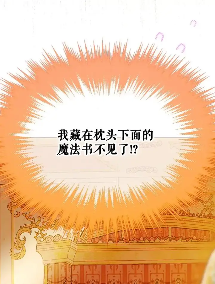 《契约皇后的女儿》36.魔法书图126