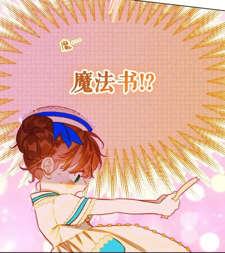 《契约皇后的女儿》36.魔法书图27