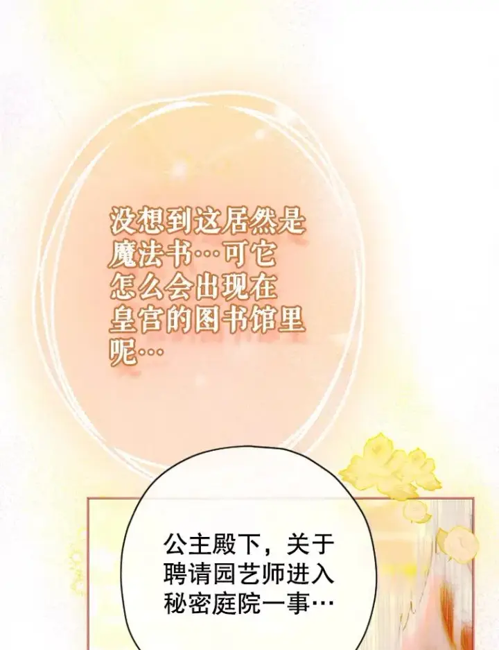 《契约皇后的女儿》36.魔法书图40