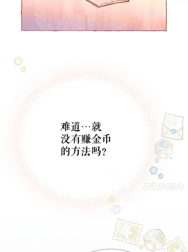 《契约皇后的女儿》36.魔法书图60
