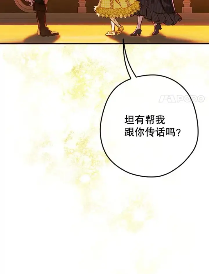 《契约皇后的女儿》37.挑选护卫图106