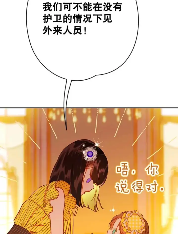 《契约皇后的女儿》37.挑选护卫图50