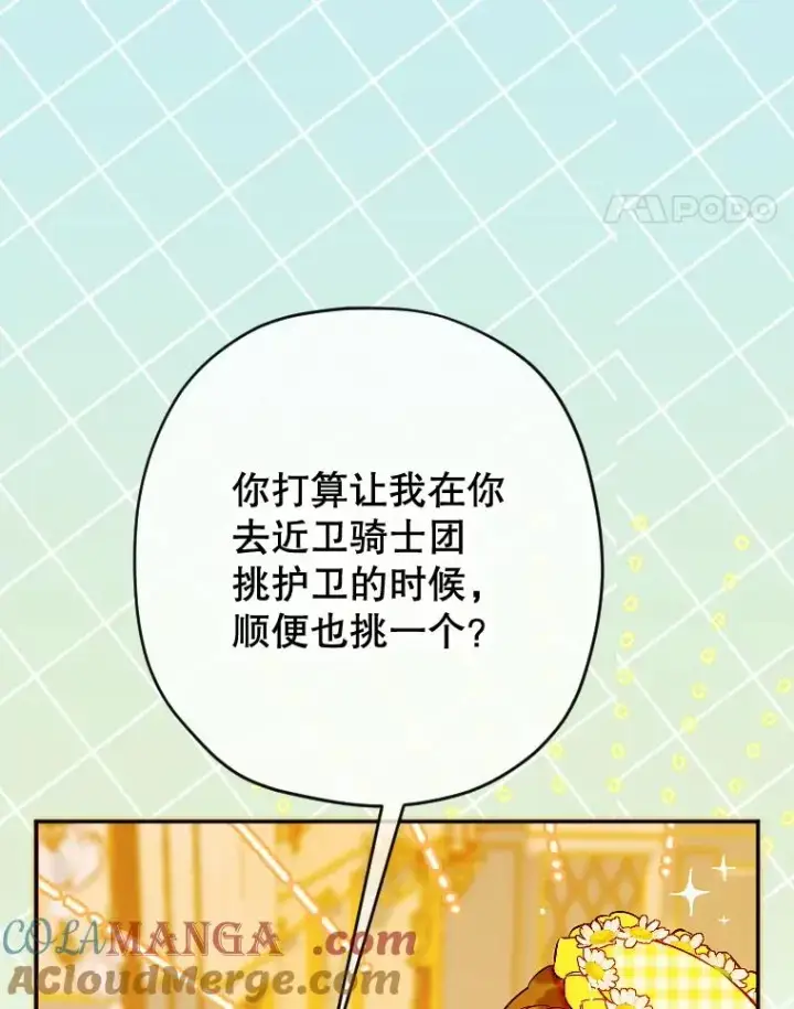 《契约皇后的女儿》37.挑选护卫图53