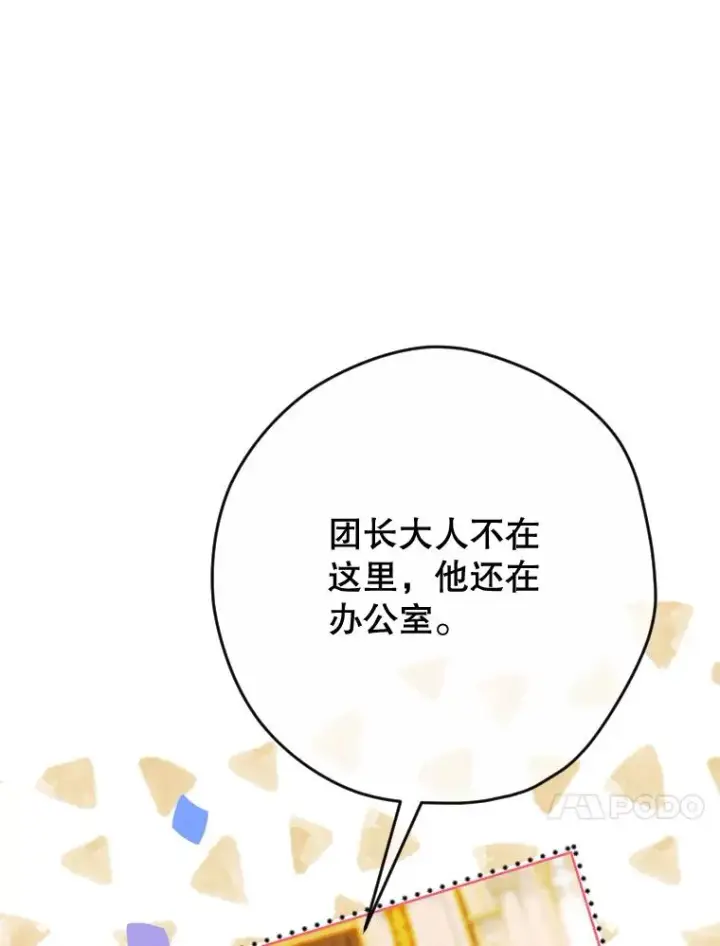 《契约皇后的女儿》37.挑选护卫图86