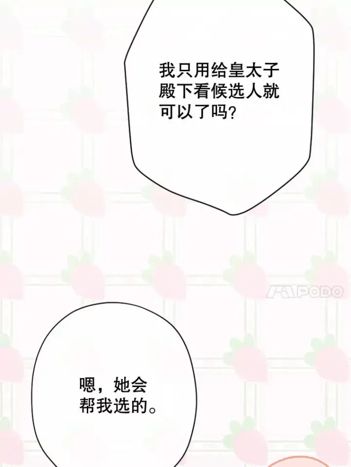 《契约皇后的女儿》38.做我的护卫吧图115