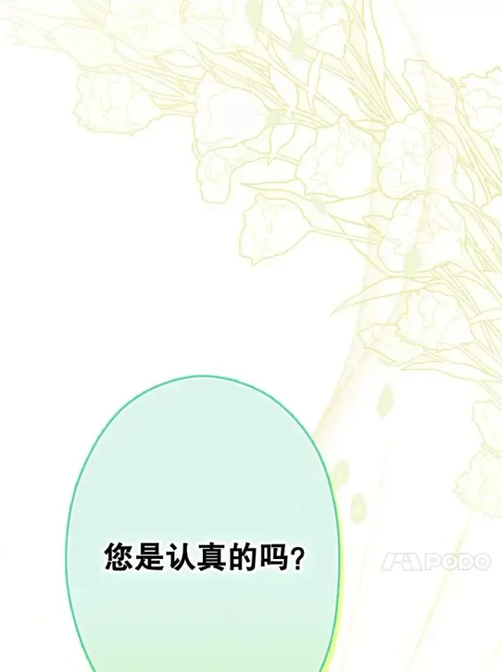 《契约皇后的女儿》38.做我的护卫吧图24