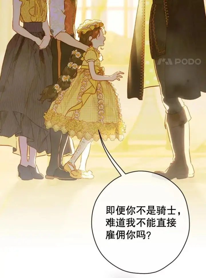 《契约皇后的女儿》38.做我的护卫吧图31