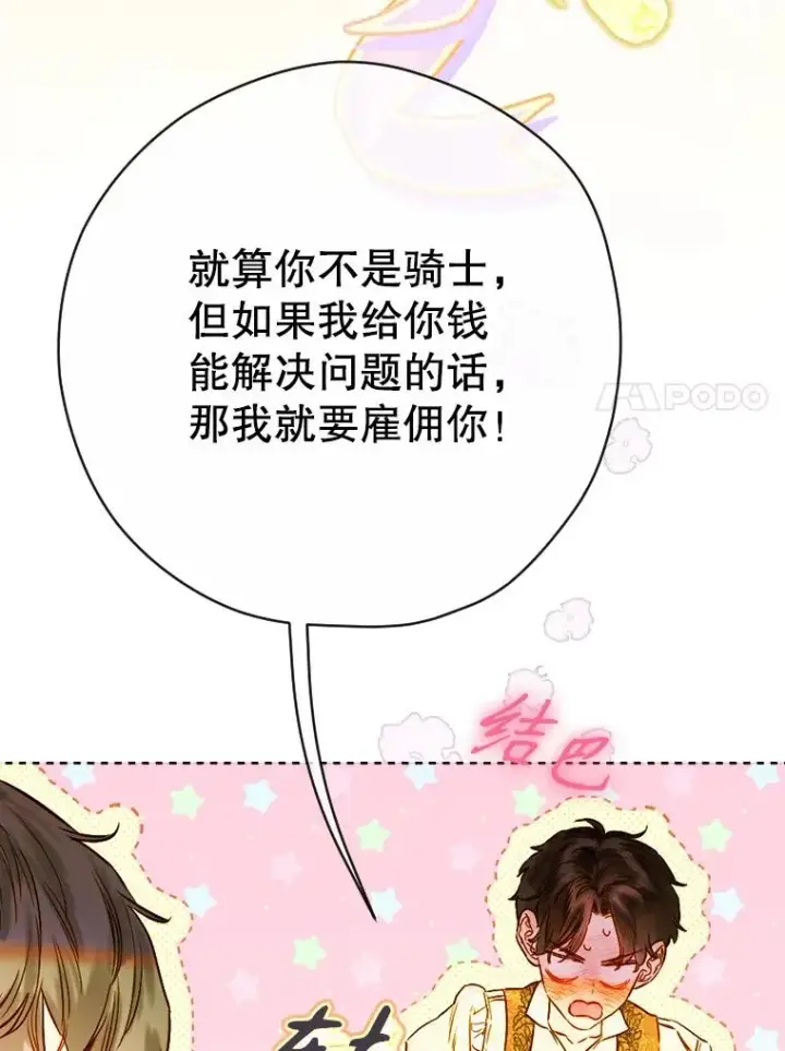《契约皇后的女儿》38.做我的护卫吧图50