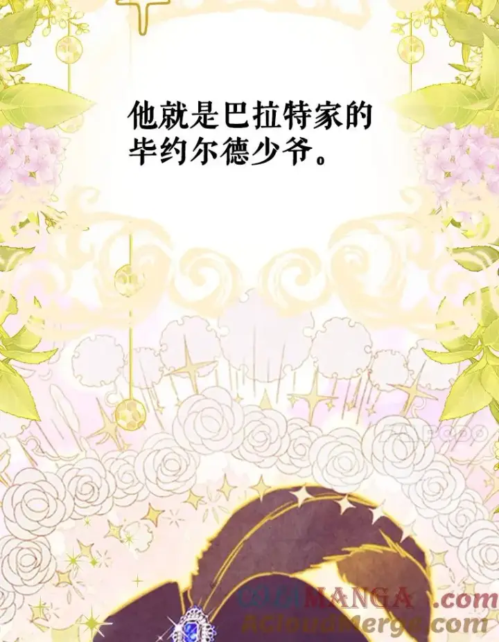 《契约皇后的女儿》39.第一位客人图109