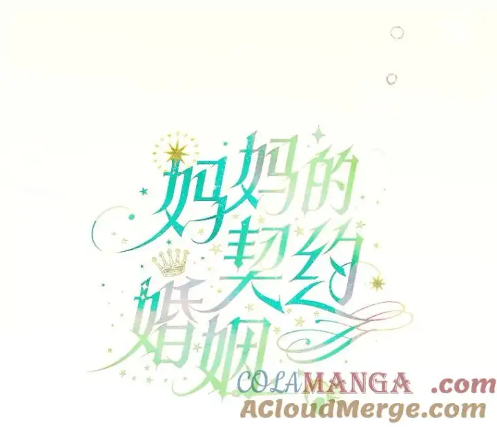 《契约皇后的女儿》39.第一位客人图13