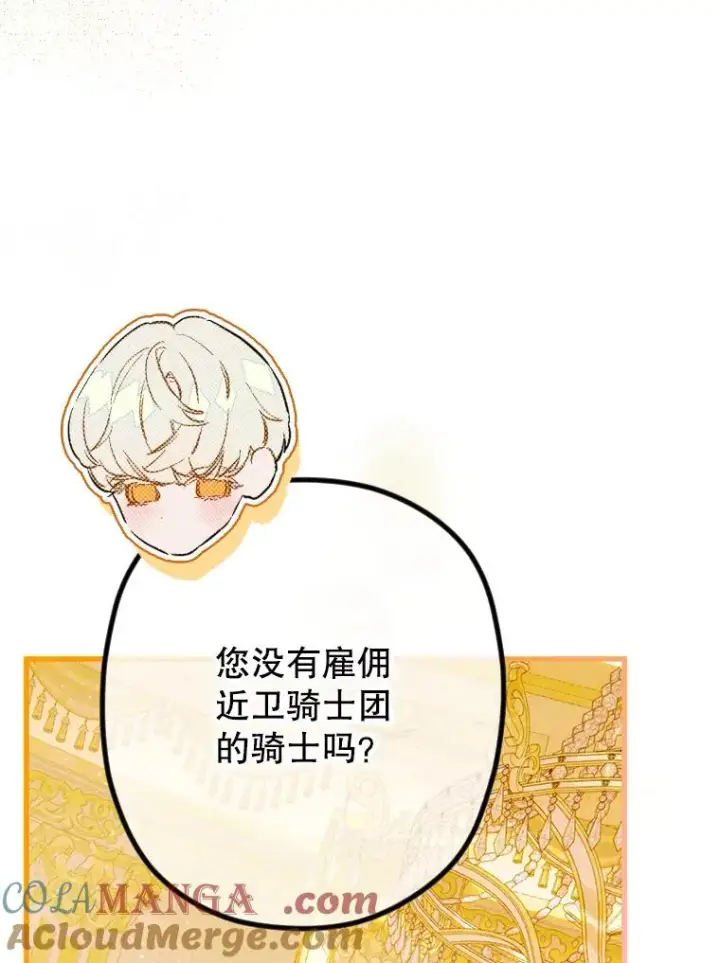 《契约皇后的女儿》39.第一位客人图133