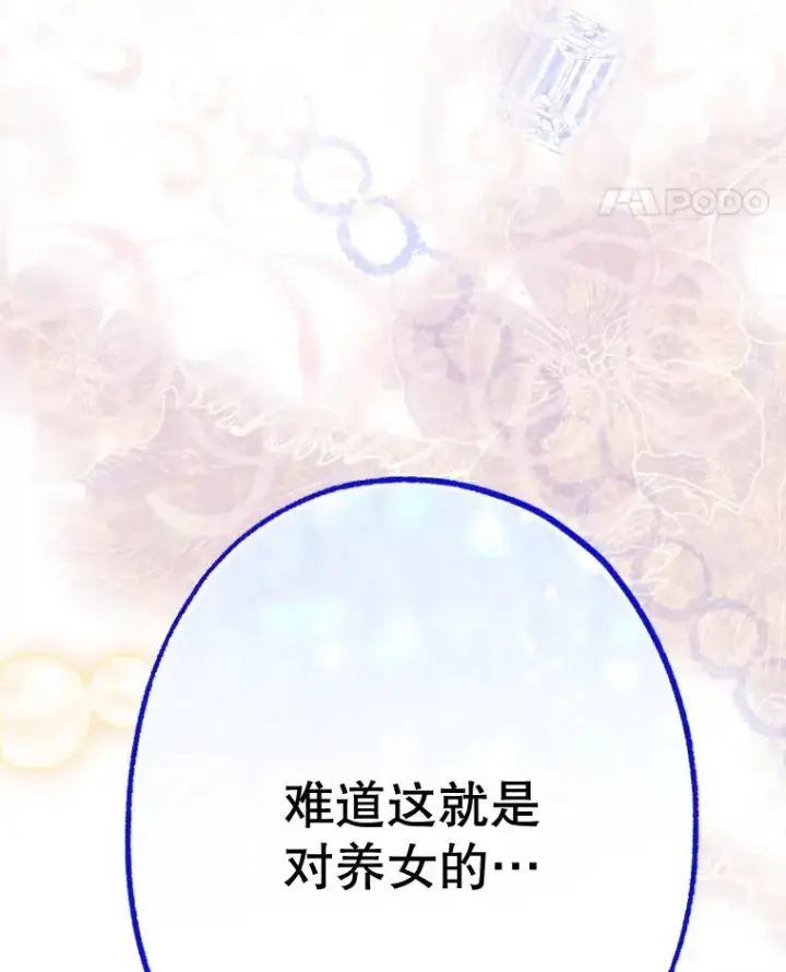 《契约皇后的女儿》39.第一位客人图142