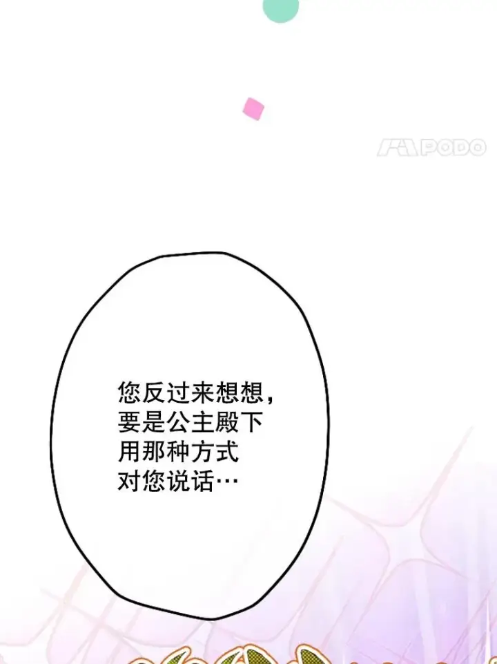 《契约皇后的女儿》39.第一位客人图54