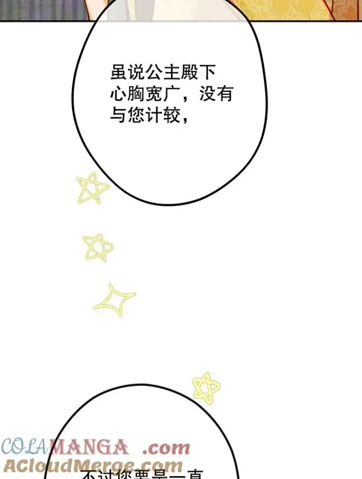 《契约皇后的女儿》39.第一位客人图61
