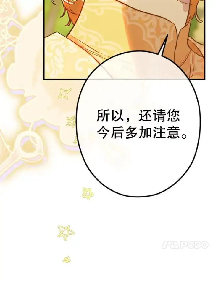 《契约皇后的女儿》39.第一位客人图63