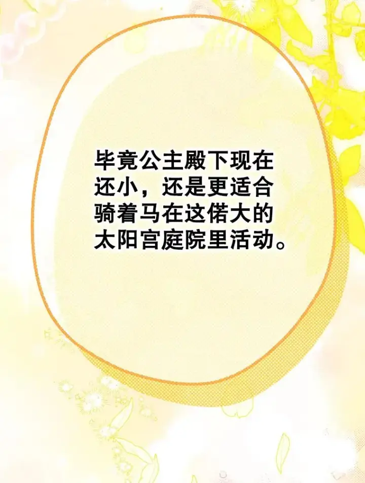 《契约皇后的女儿》39.第一位客人图78