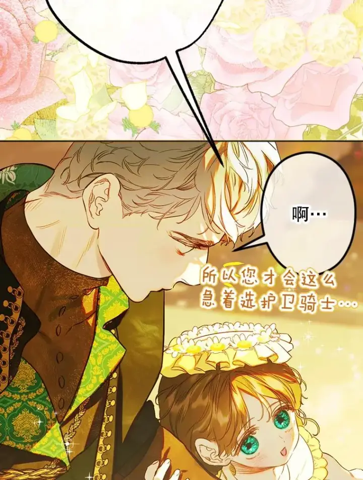 《契约皇后的女儿》39.第一位客人图82
