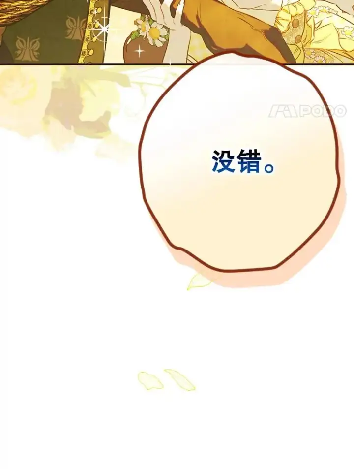 《契约皇后的女儿》39.第一位客人图83