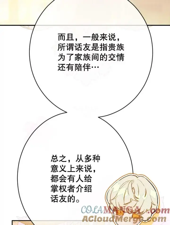 《契约皇后的女儿》40.妈妈的传闻图101