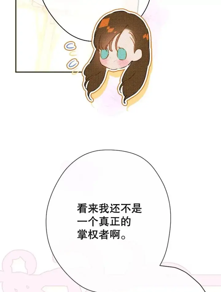 《契约皇后的女儿》40.妈妈的传闻图103