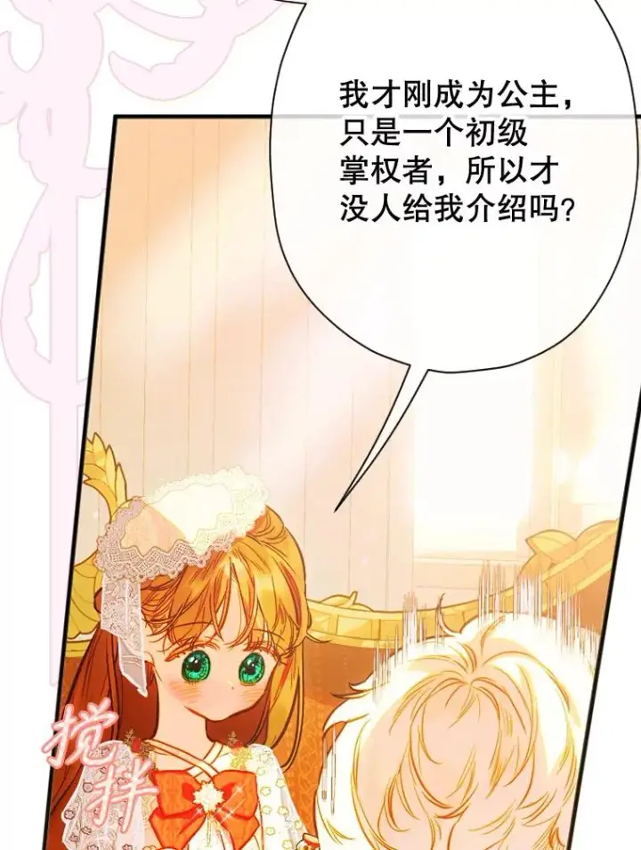 《契约皇后的女儿》40.妈妈的传闻图104