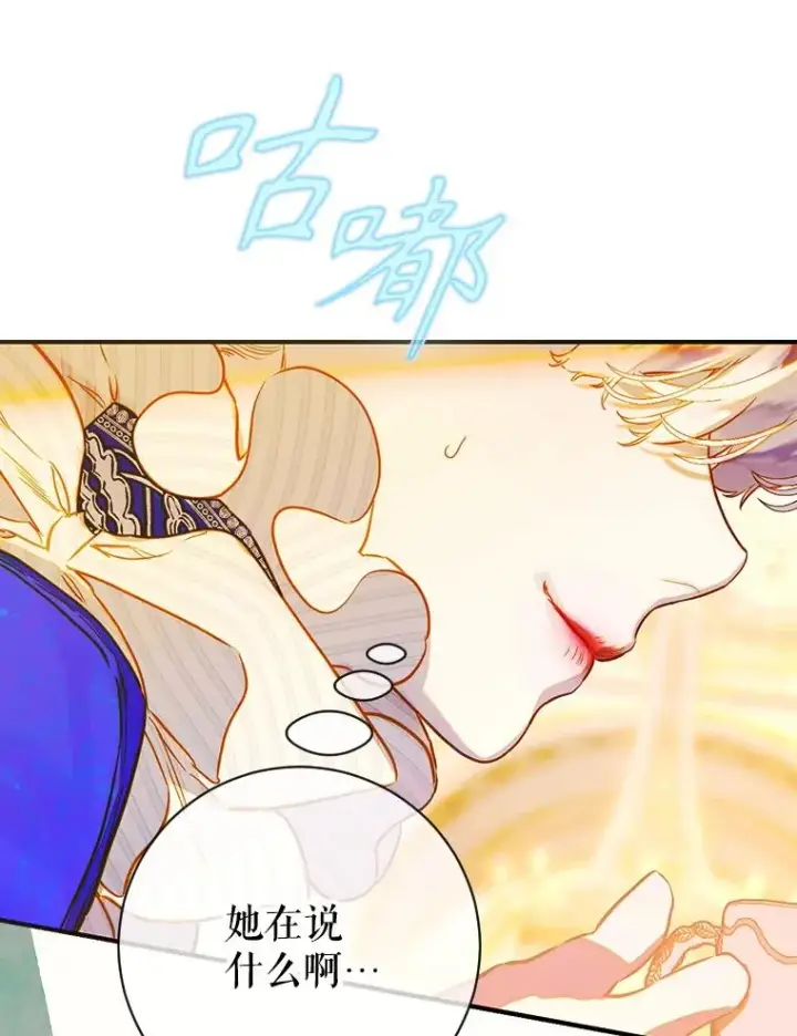 《契约皇后的女儿》40.妈妈的传闻图106