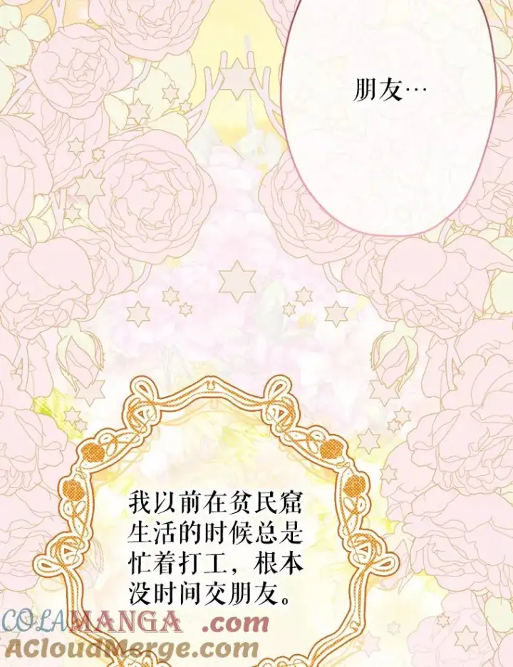 《契约皇后的女儿》40.妈妈的传闻图113