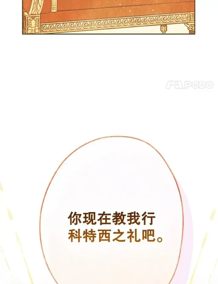 《契约皇后的女儿》40.妈妈的传闻图122