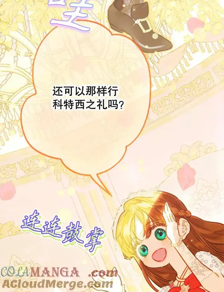 《契约皇后的女儿》40.妈妈的传闻图129