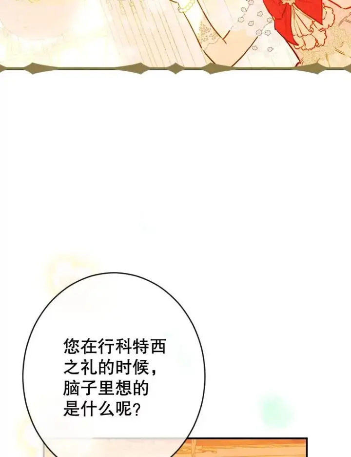 《契约皇后的女儿》40.妈妈的传闻图130