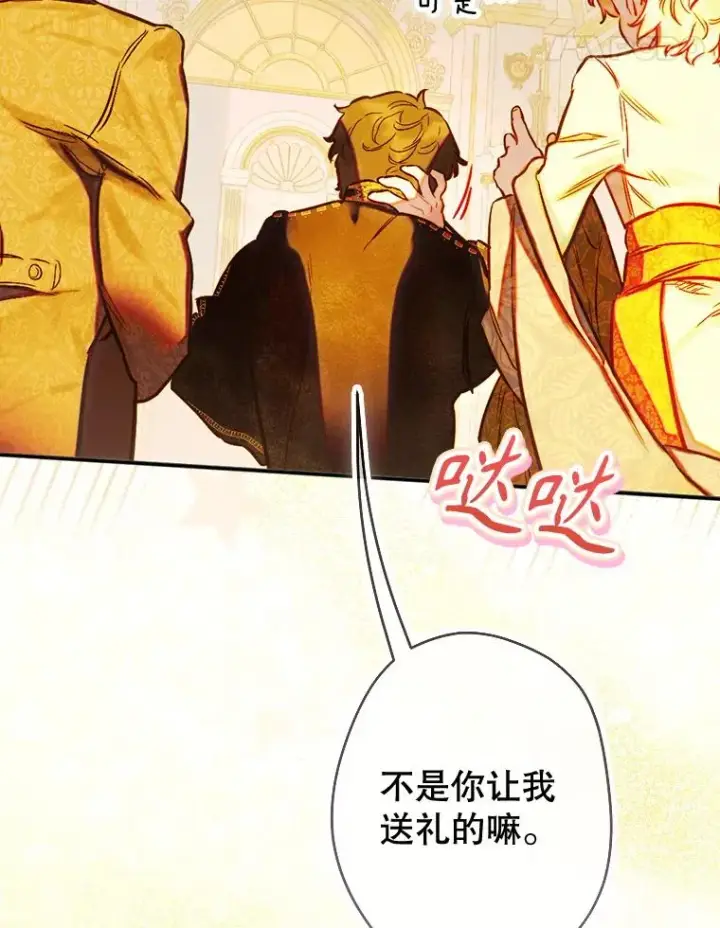 《契约皇后的女儿》40.妈妈的传闻图142