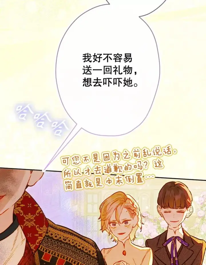 《契约皇后的女儿》40.妈妈的传闻图143