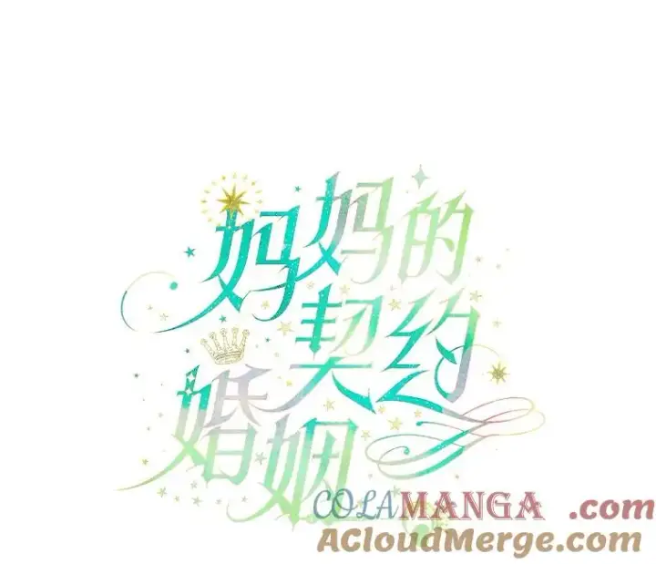 《契约皇后的女儿》40.妈妈的传闻图25