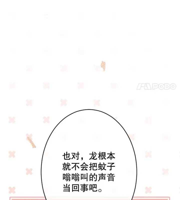 《契约皇后的女儿》40.妈妈的传闻图27