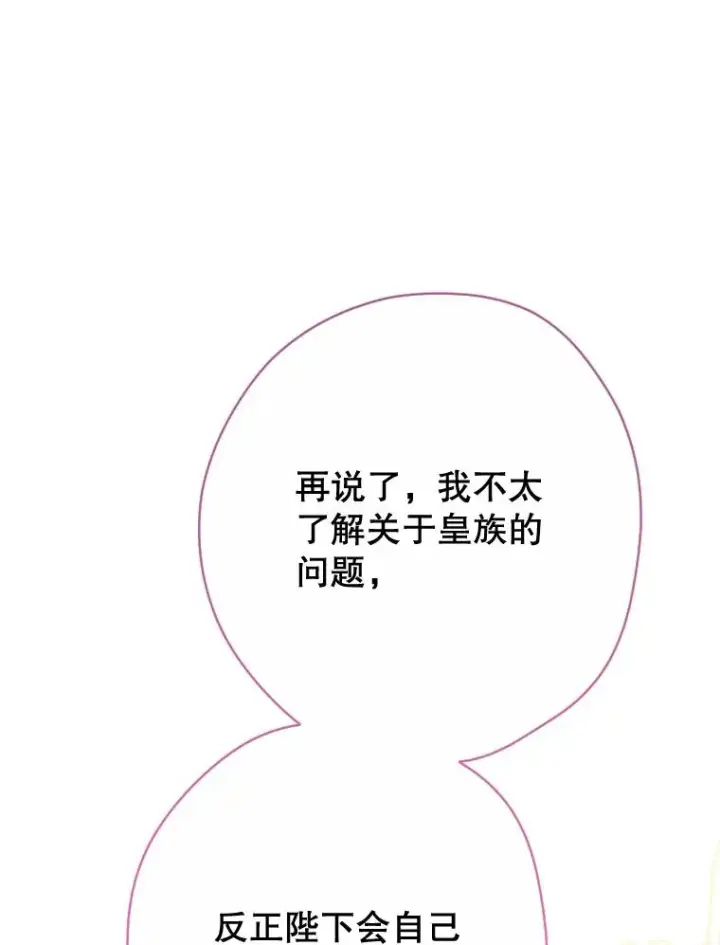 《契约皇后的女儿》40.妈妈的传闻图32