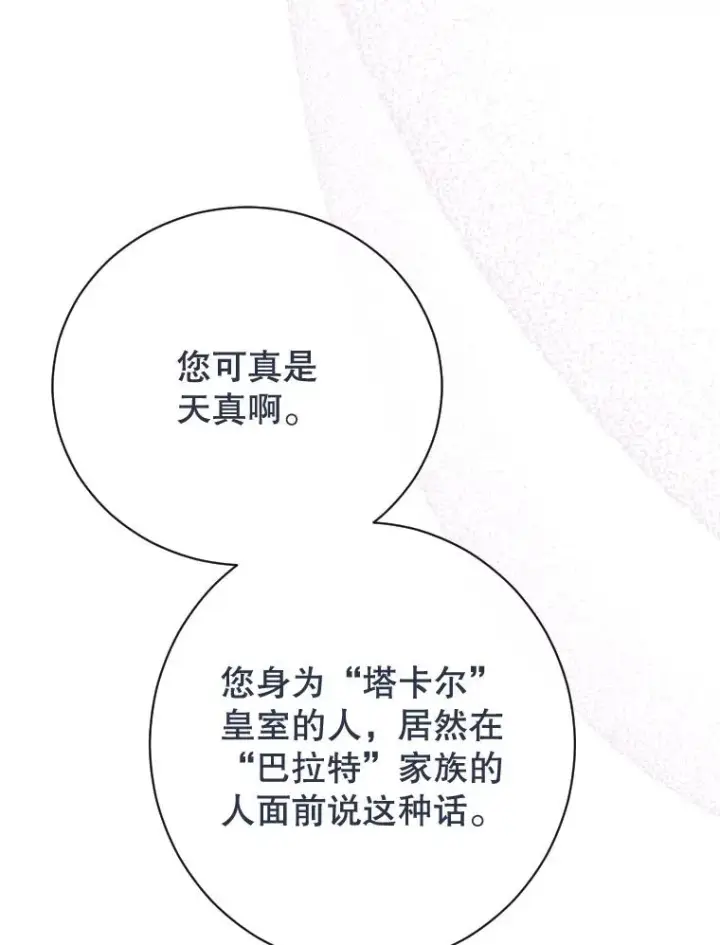 《契约皇后的女儿》40.妈妈的传闻图39