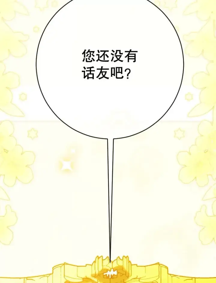 《契约皇后的女儿》40.妈妈的传闻图48