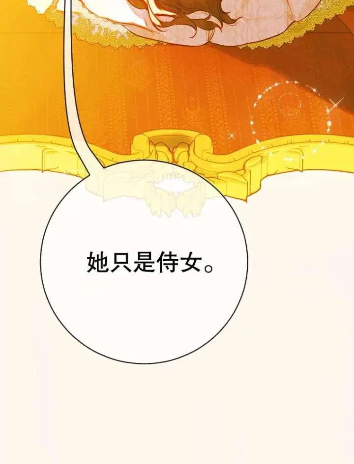 《契约皇后的女儿》40.妈妈的传闻图51