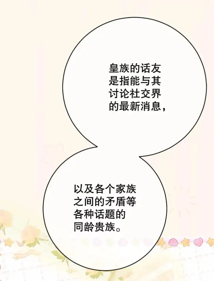 《契约皇后的女儿》40.妈妈的传闻图52
