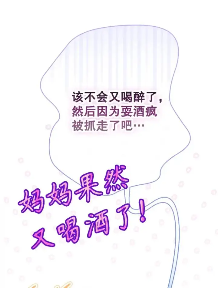 《契约皇后的女儿》40.妈妈的传闻图59