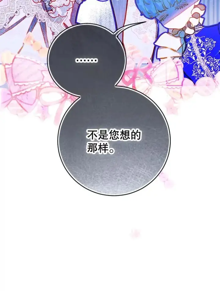 《契约皇后的女儿》40.妈妈的传闻图62
