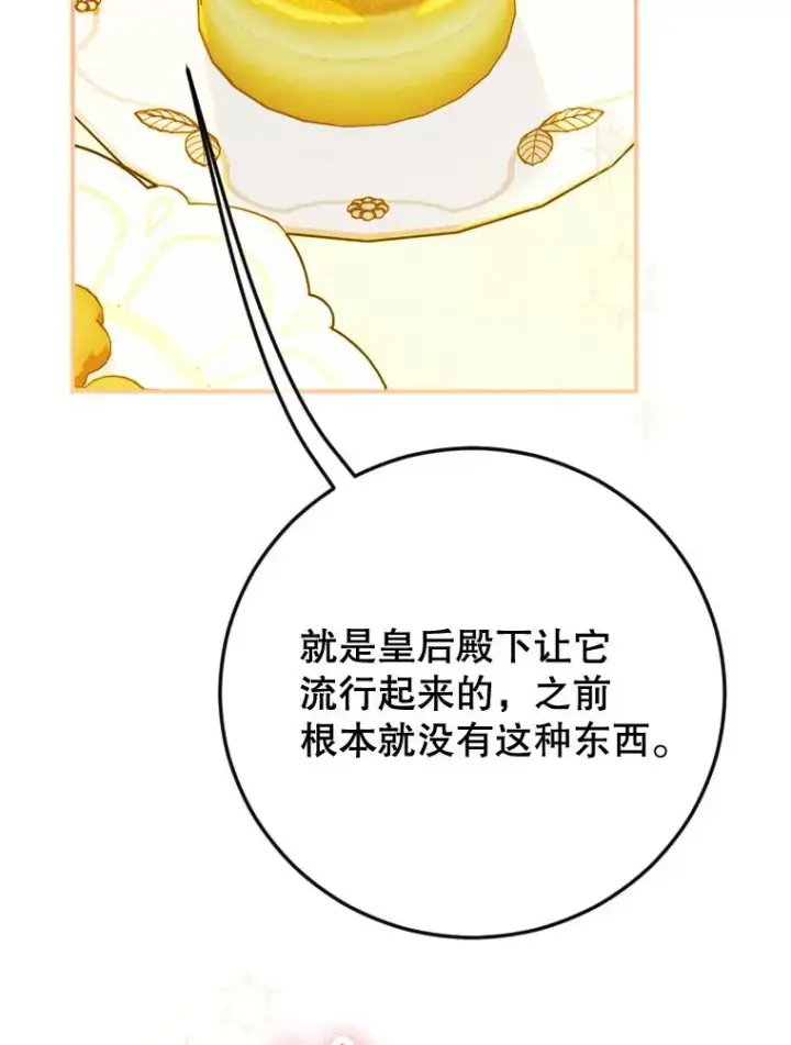 《契约皇后的女儿》40.妈妈的传闻图66