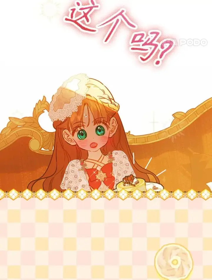《契约皇后的女儿》40.妈妈的传闻图67