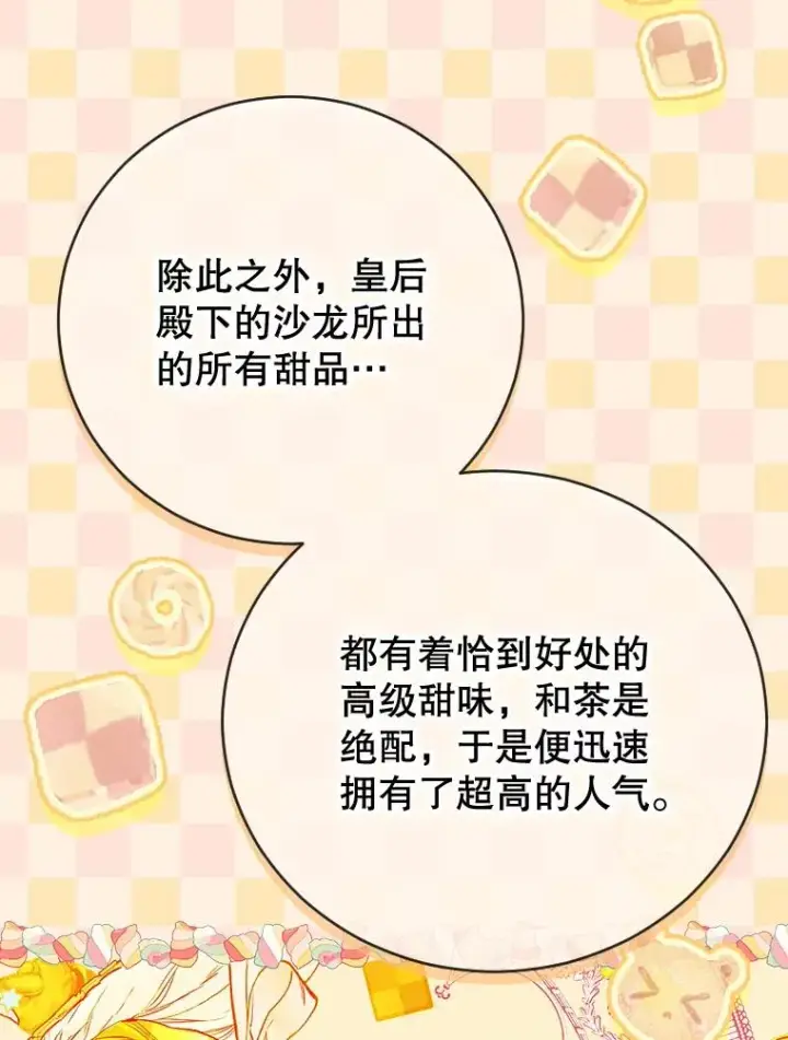 《契约皇后的女儿》40.妈妈的传闻图68
