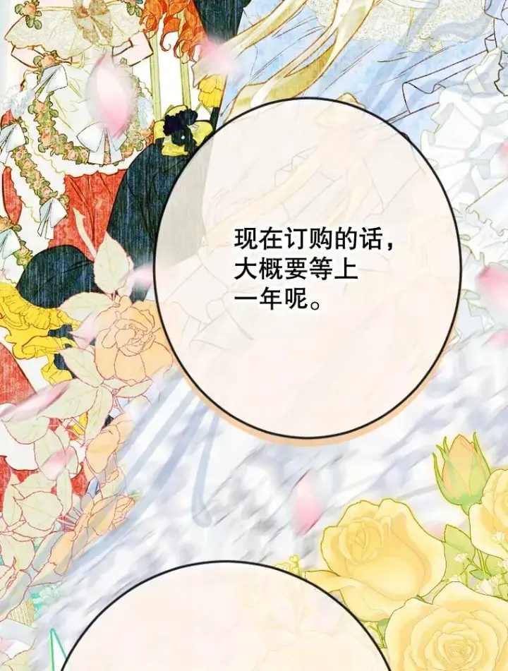 《契约皇后的女儿》40.妈妈的传闻图75